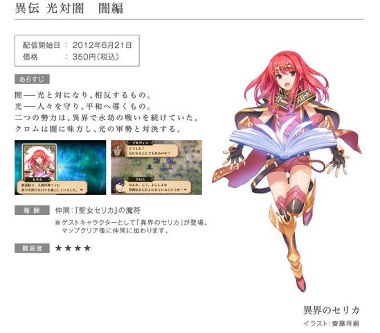 ファイアーエムブレム覚醒 次のdlcは 異伝 光対闇 闇編 聖女セリカの魔符もあるよ スターライト速報 遊戯王ocg情報まとめ