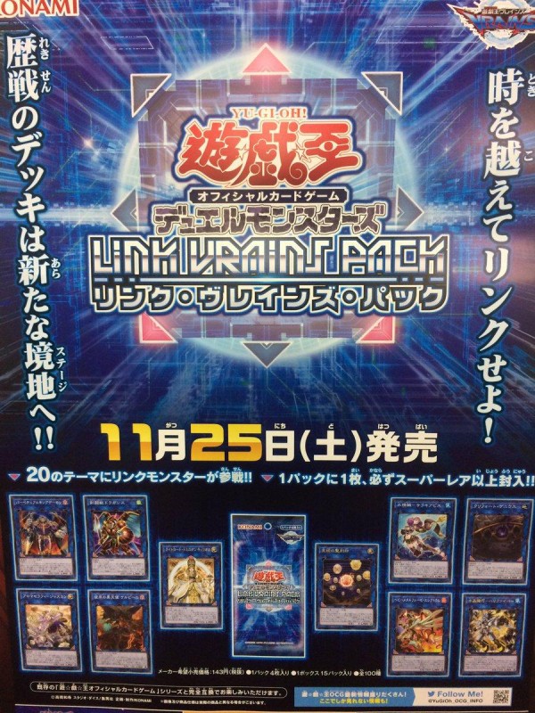 遊戯王ocgフラゲ 11月25日発売のlink Vrains Packのポスターが判明 スターライト速報 遊戯王ocg情報まとめ