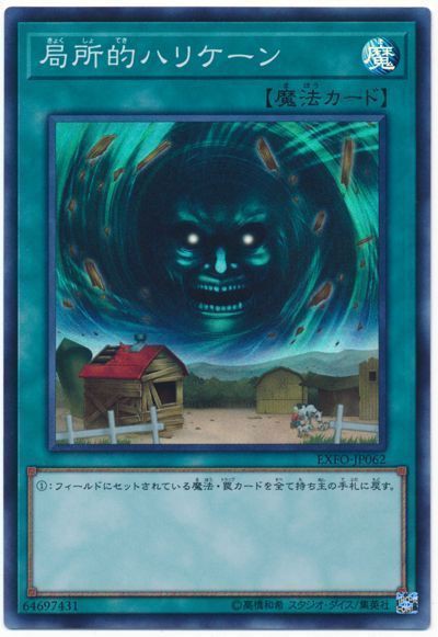 遊戯王OCG】ハリケーンは一生帰ってこれないのかな : スター