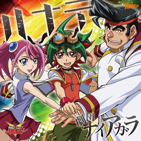 遊戯王arc V 新opとedの ハナテ と Arc Of Smile の発売日 誇り高きシンクロ召喚 スターライト速報 遊戯王 Ocg情報まとめ