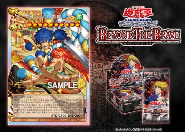 遊戯OCG情報】ビヨンド・ザ・ブレイブに『天下独歩の大義賊』が新規