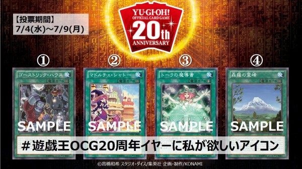 遊戯王ocg Zexal シリーズ第3弾から マドルチェ シャトー 等の特製アイコンをプレゼント スターライト速報 遊戯王ocg情報まとめ