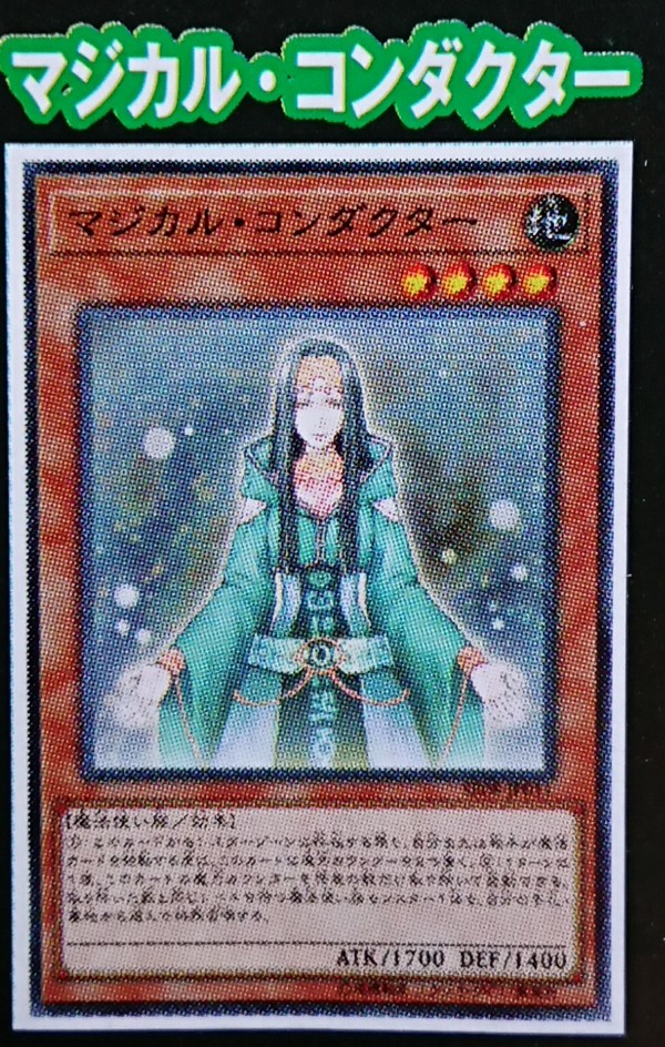 遊戯王ocgフラゲ Sdロード オブ マジシャンに マジカル コンダクター 魔導変換 が再録決定 スターライト速報 遊戯王ocg情報まとめ 遊戯王ocgフラゲ Sdロード オブ マジシャンに マジカル コンダクター 魔導変換 が再録決定 スターライト速報 遊戯王ocg情報まとめ