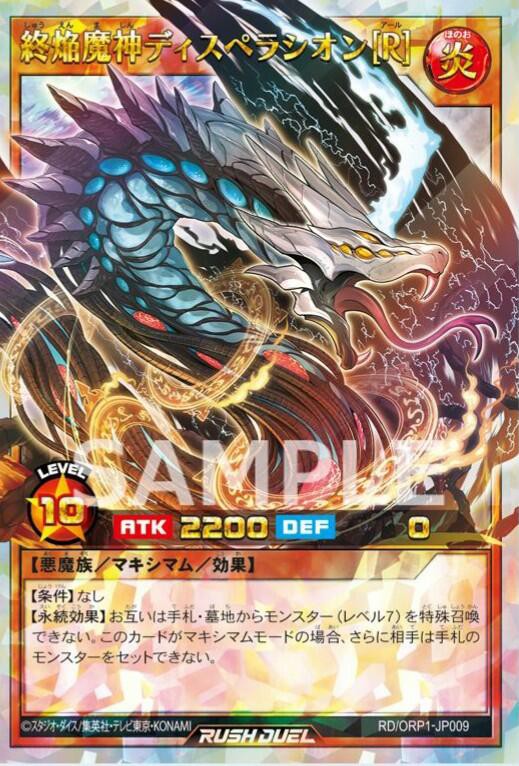終焔魔神ディスペラシオン「R」【遊戯王RDお買得価格通販