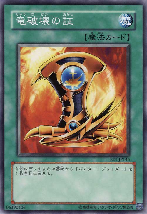 遊戯王OCG】バスターブレイダーはもしかして自称竜破壊の剣士