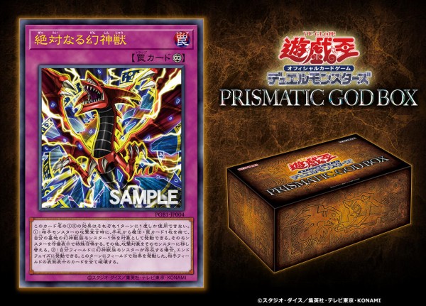 遊戯王OCG】もっと三幻神を強くしてほしい : スターライト速報