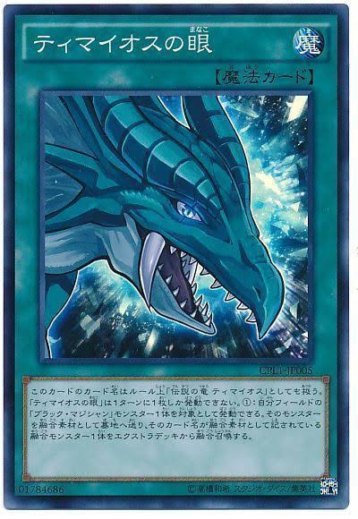 遊戯王ocg ティマイオスの眼をサーチさせて スターライト速報 遊戯王ocg情報まとめ