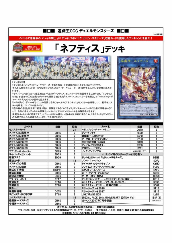 遊戯王ocg ネフティス のデッキレシピを公式が紹介 スターライト速報 遊戯王ocg情報まとめ