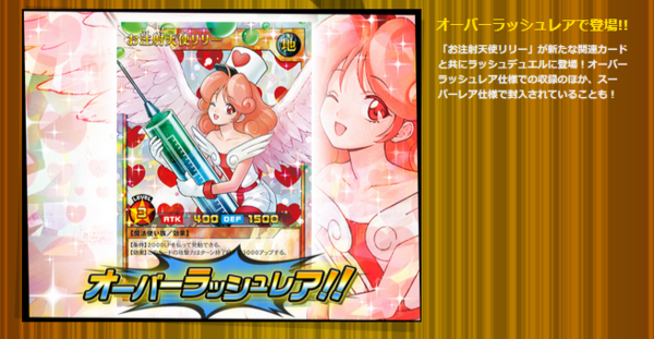お注射天使リリー オーバーラッシュレア 痛かろ