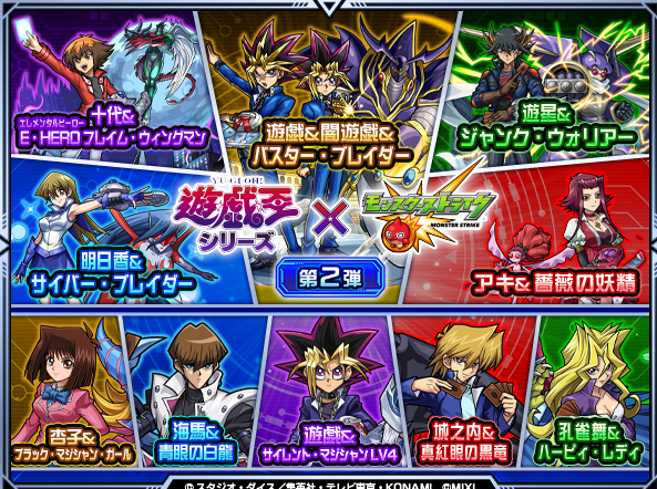 遊戯王】GXと5D'sもモンストコラボ・・・！？ : スターライト速報