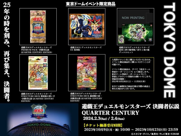 遊戯王OCG】東京ドームに行くしかあるまい！ : スターライト速報 -遊戯王OCG情報まとめ-