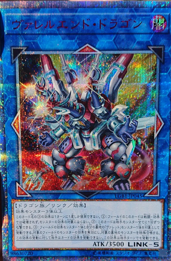 遊戯王OCGフラゲ】レジェンダリーゴールドボックス2箱目開封結果画像 