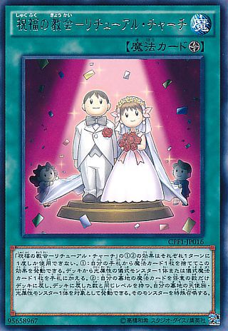 遊戯王ocgフラゲ Dpレジェンドデュエリスト編4に 祝福の教会 リチューアル チャーチ が再録決定 スターライト速報 遊戯王ocg情報まとめ