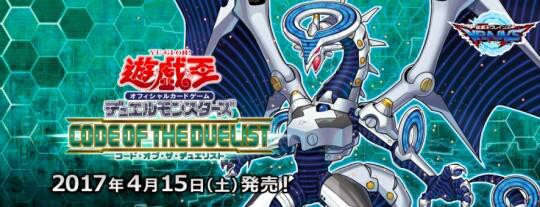 遊戯王OCGフラゲ】コード・オブ・ザ・デュエリストの収録リストが判明 コードオブザデュエリスト