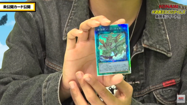 遊戯王OCG情報】ダークウィング・ブラストに『世海龍ジー