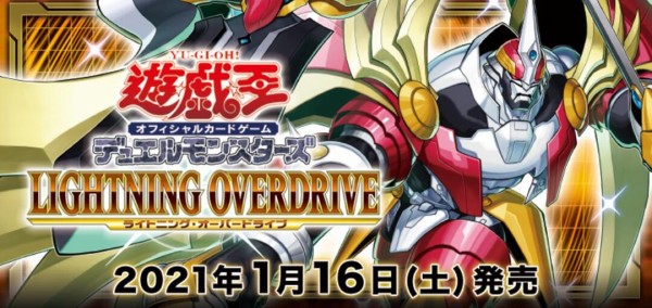 遊戯王ocg ライトニング オーバードライブのアニメ枠が気になる スターライト速報 遊戯王ocg情報まとめ 遊戯王ocg ライトニング オーバードライブのアニメ枠が気になる スターライト速報 遊戯王ocg情報まとめ
