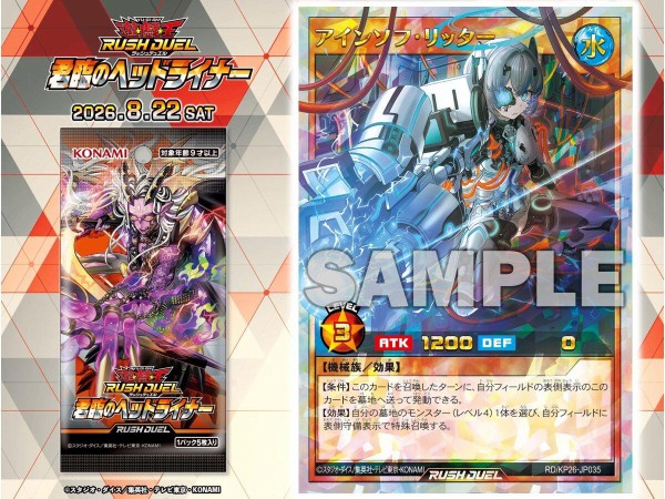 遊戯王ラッシュデュエル情報】君臨のヘッドライナーにイラスト違いの