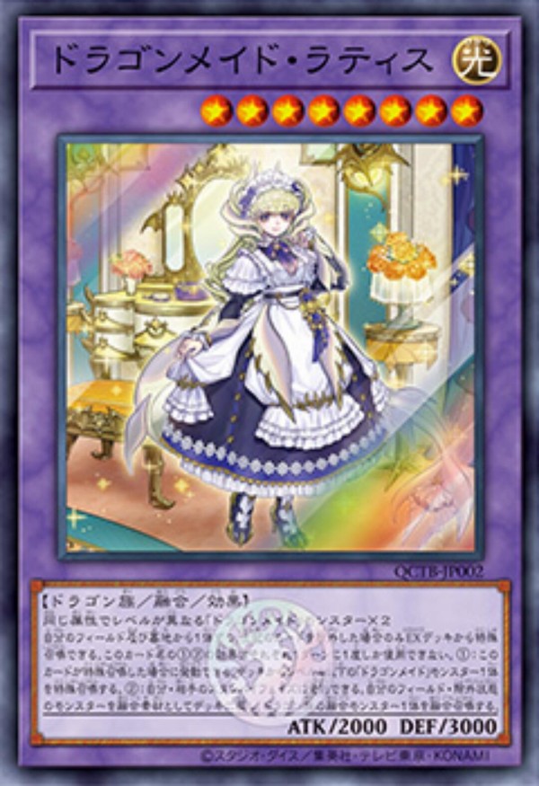 遊戯王OCG】ドラゴンメイドにチェイムのドラゴン態と・・・誰