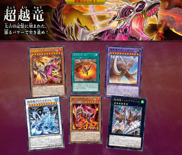 遊戯王 - 即日発送！【超越竜】デッキ　遊戯王　恐竜 遊戯王 恐竜族 超越竜デッキパーツ - メルカリ