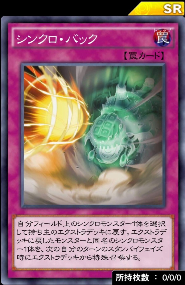 遊戯王 デュエルリンクスで未ocgカード シンクロ バック 実装 スターライト速報 遊戯王ocg情報まとめ 遊戯王 デュエルリンクスで未ocgカード シンクロ バック 実装 スターライト速報 遊戯王ocg情報まとめ