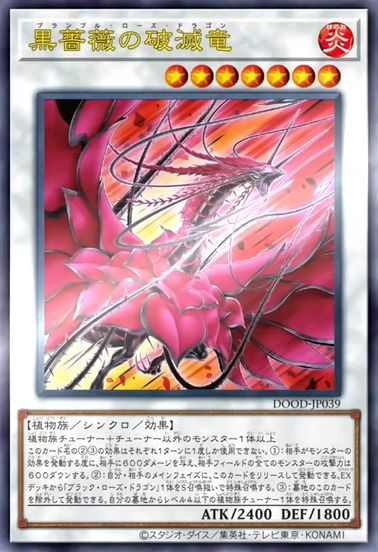 本格構築 ローズドラゴンデッキ レッドローズドラゴン 黒薔薇の破滅竜 月華竜 本格構築 ローズドラゴンデッキ レッドローズドラゴン 黒薔薇の
