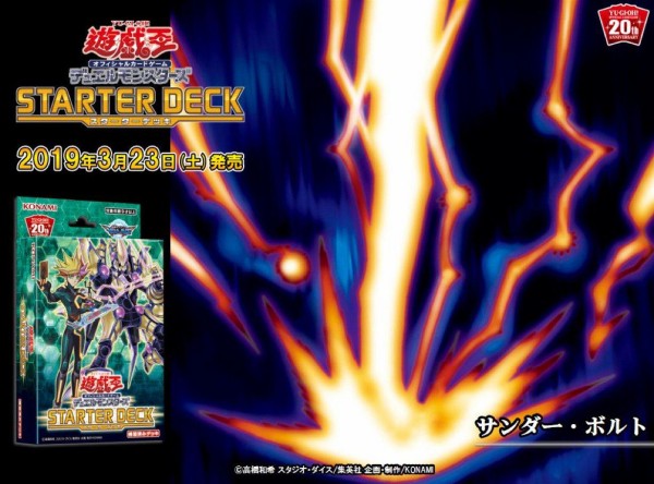 遊戯王ocg 15年ぶりにサンダー ボルト復活 スターライト速報 遊戯王ocg情報まとめ