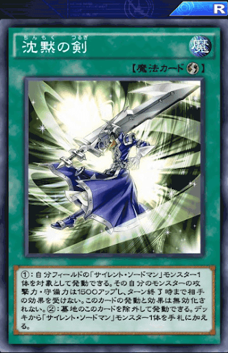 サイレントソードマンゼロ 遊戯王 日本語版 15AY-JPC06 Silent