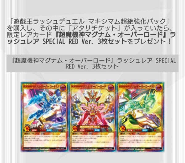 遊戯王ラッシュデュエル情報】「マキシマム超絶強化パック」ボックス購入キャンペーンと777(ナナナ)トレジャーキャンペーン実施決定！ :  スターライト速報 -遊戯王OCG情報まとめ-