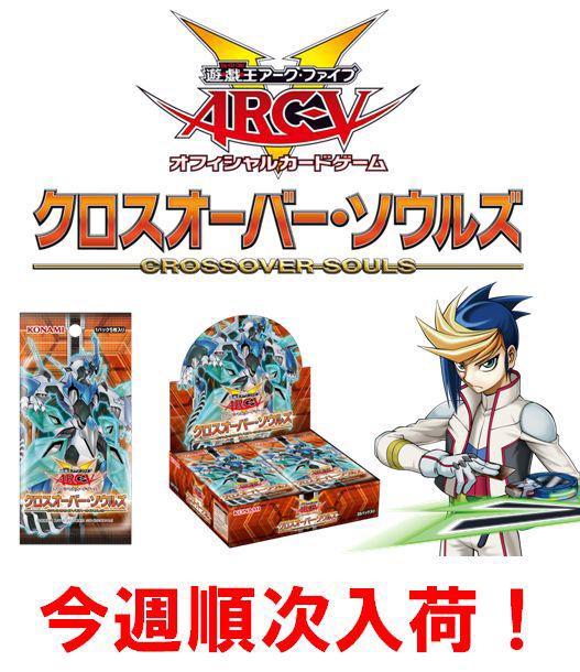 遊戯王ocg クロスオーバー ソウルズ が今週から再販 スターライト速報 遊戯王ocg情報まとめ