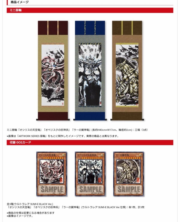 遊戯王情報】「遊戯王OCG ARTWORK SERIES ミニ掛軸 三幻神」に収録され