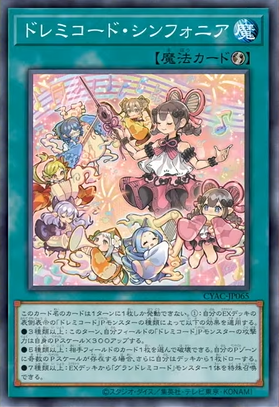 遊戯王 ドレミコードデッキの通販 purefuto002（2004334196） | magi