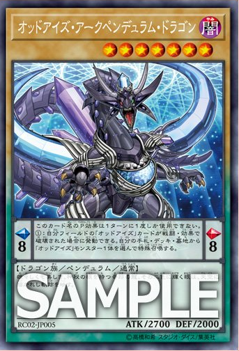 遊戯王ocg サポートに恵まれすぎてるオッドアイズ アークペンデュラム ドラゴン スターライト速報 遊戯王ocg情報まとめ