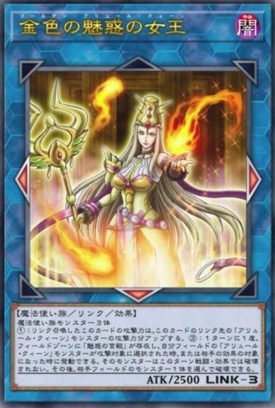 遊戯王VRAINS】魅惑の女王の強化パーツOCG化して下さい : スター