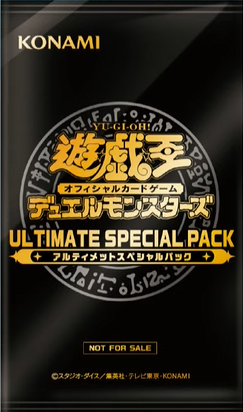 遊戯王OCG情報】「ULTIMATE SPECIAL PACK」ゲットキャンペーン