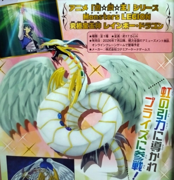 遊戯王情報】Monsters LEGION「究極宝玉神 レインボー・ドラゴン」登場