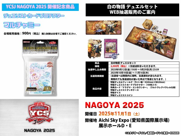 遊戯王 YCSJ NAGOYA 2025 白の物語 デュエルセット デッキケース