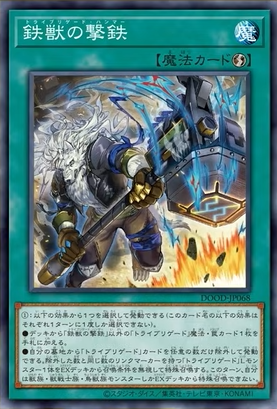 遊戯王OCG情報】ドゥーム・オブ・ディメンションズに『鉄獣式撃滅兵装