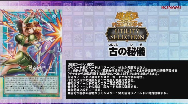 遊戯王OCG情報】ユーティリティ セレクションに『古の秘儀』が新規収録
