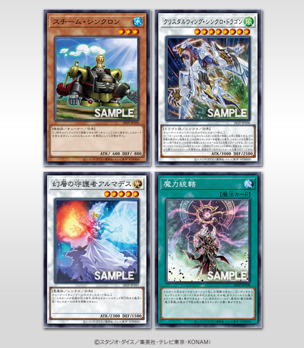 遊戯王OCG情報】トーナメントパック2026 Vol.1に「スチーム