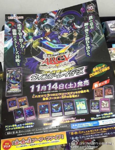 遊戯王ocgフラゲ ウィング レイダーズのポスターが判明 Rr サテライト キャノン ファルコン や新テーマ 超量 が収録決定 スターライト速報 遊戯王ocg情報まとめ