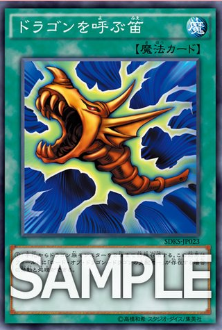 ドラゴンを呼ぶ笛