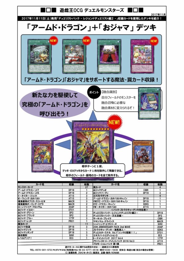 遊戯王OCG】『アームド・ドラゴン』＋『おジャマ』のデッキ