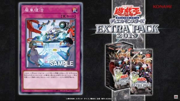 遊戯王ocgフラゲ エクストラパック19に 廃車復活 が収録決定 スターライト速報 遊戯王ocg情報まとめ