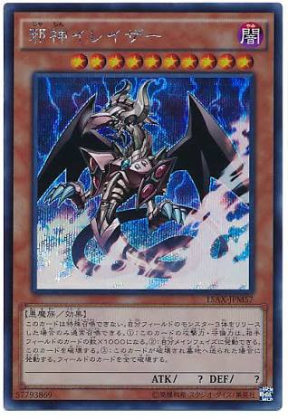 【早い者勝ち】邪神イレイザー psa10 遊戯王OCG】扱いが悪い邪神イレイザー : スターライト速報