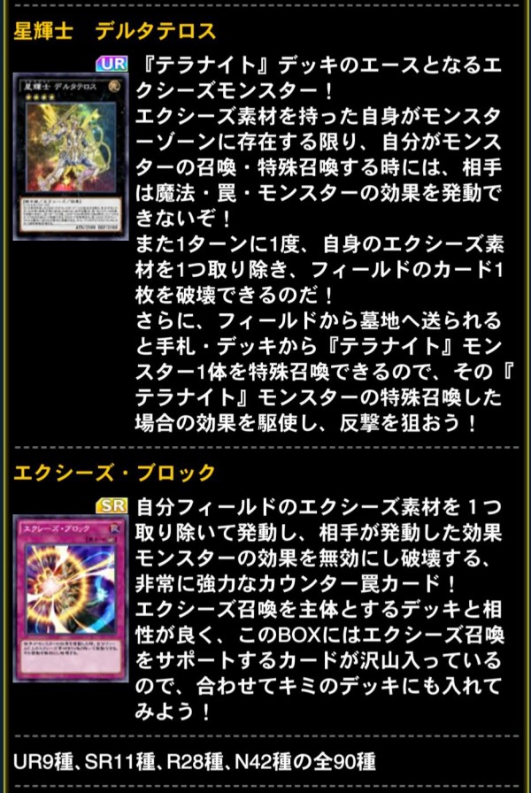 遊戯王 デュエルリンクスで第30弾メインbox シャイニング ホープ とストラクチャーデッキ ガガガエクシーズ の配信開始 スターライト速報 遊戯王ocg情報まとめ