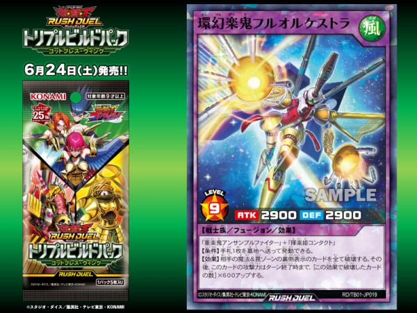 遊戯王ラッシュデュエル情報】トリプルビルドパック ゴッドブレス