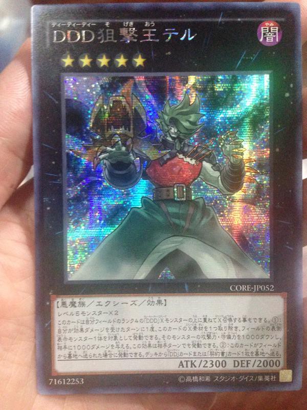遊戯王OCGフラゲ】CORE 『真紅眼の鋼炎竜』、『煉獄の虚夢