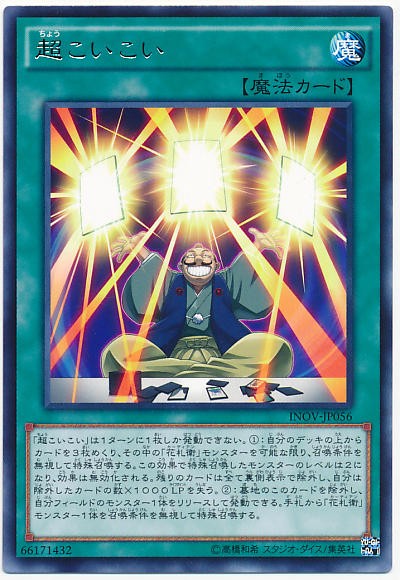 遊戯王OCG】安定度が増した花札衛 : スターライト速報 -遊戯王OCG情報 