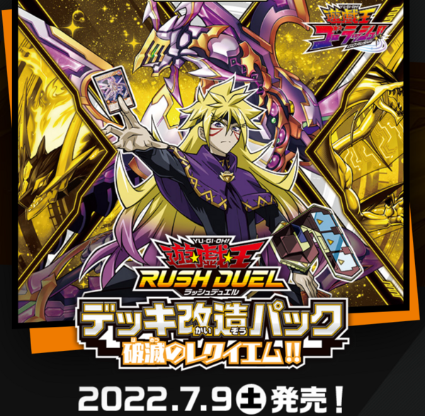 遊戯王ラッシュデュエル デッキ改造パック 超速のラッシュロード