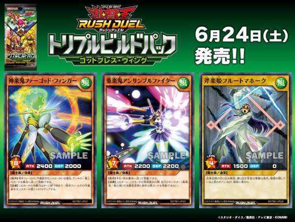 遊戯王ラッシュデュエル情報】トリプルビルドパック ゴッドブレス